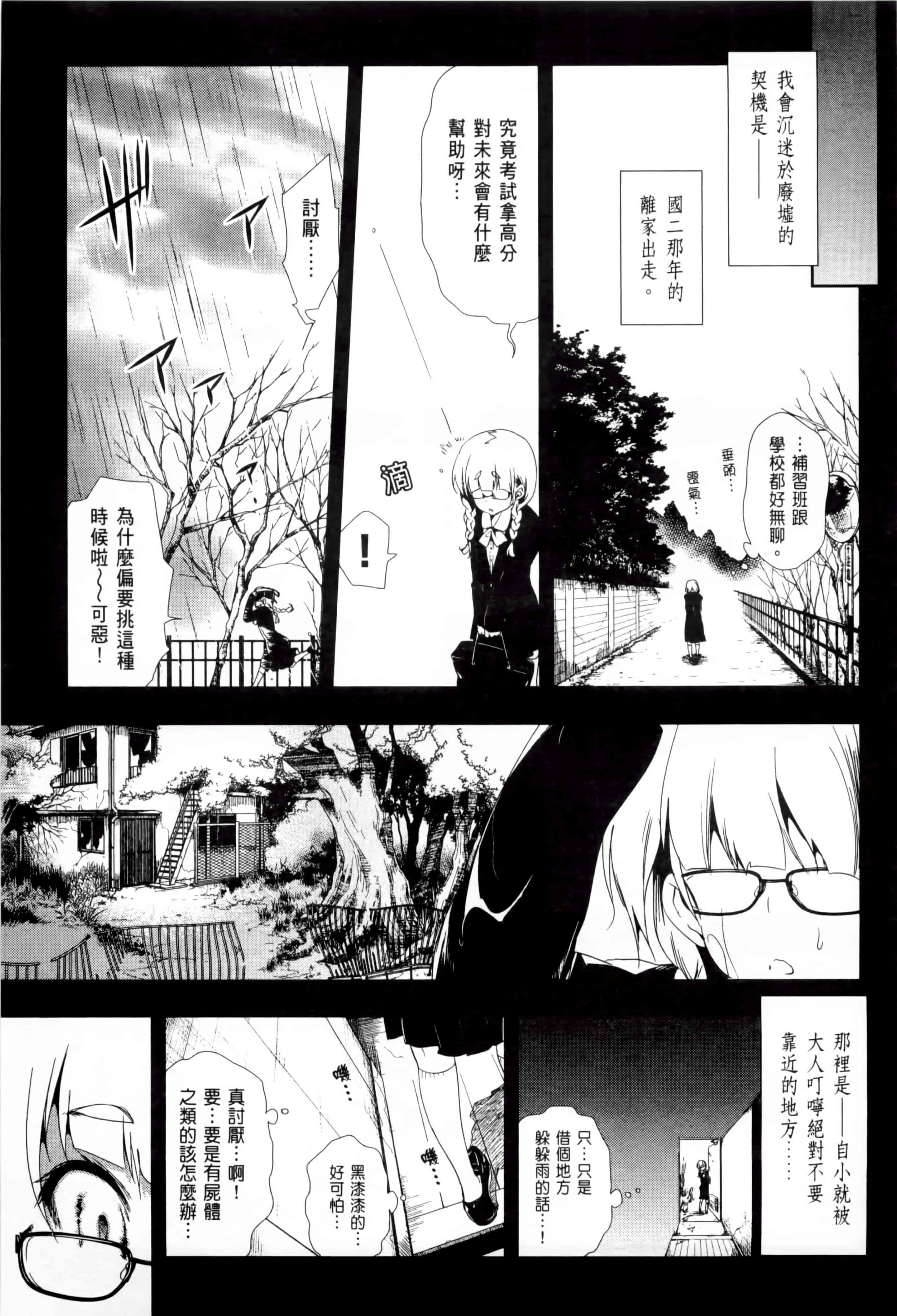 汉化版-[守月史貴] 和神明結怨 vol.02_第4集