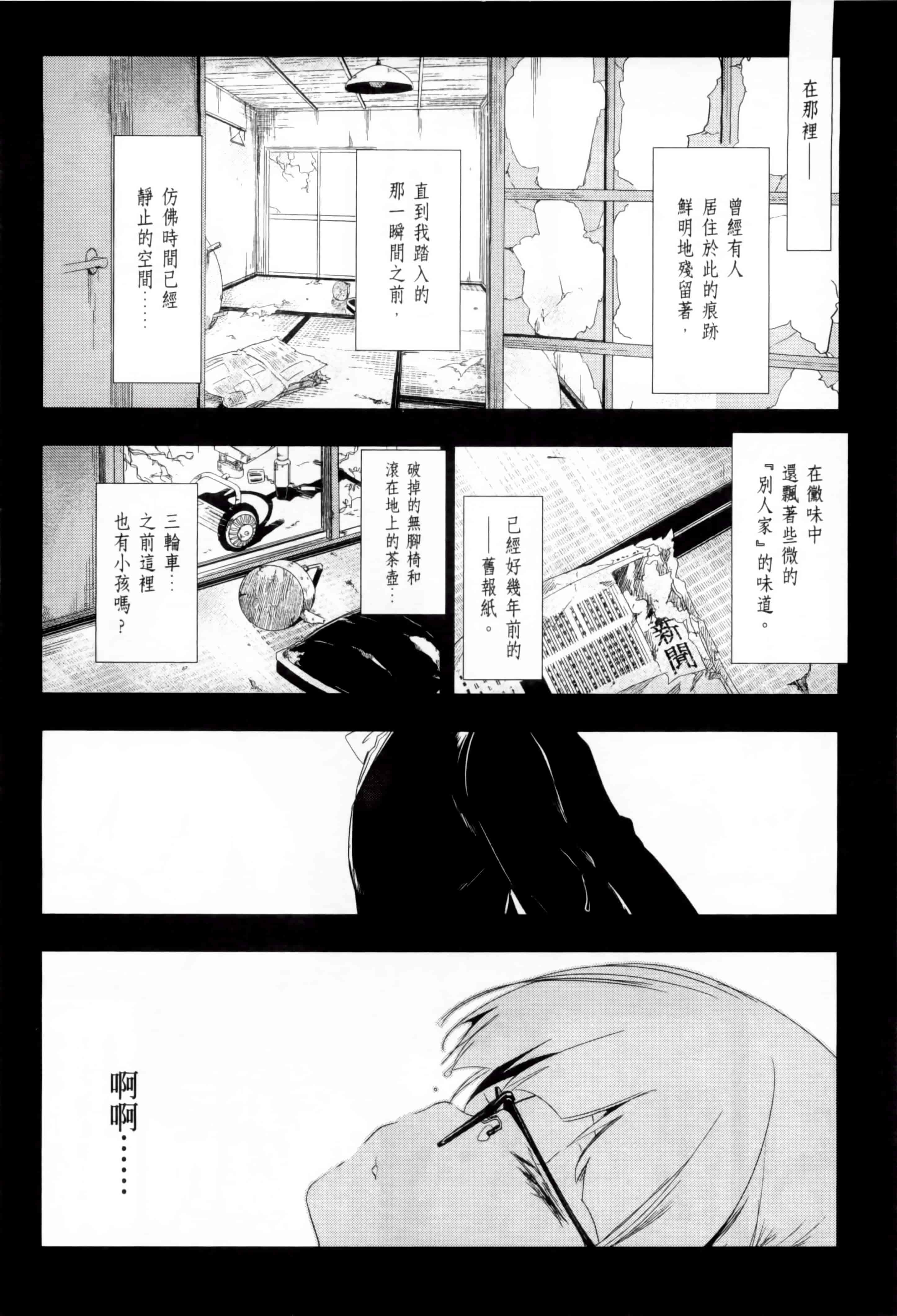 汉化版-[守月史貴] 和神明結怨 vol.02_第4集