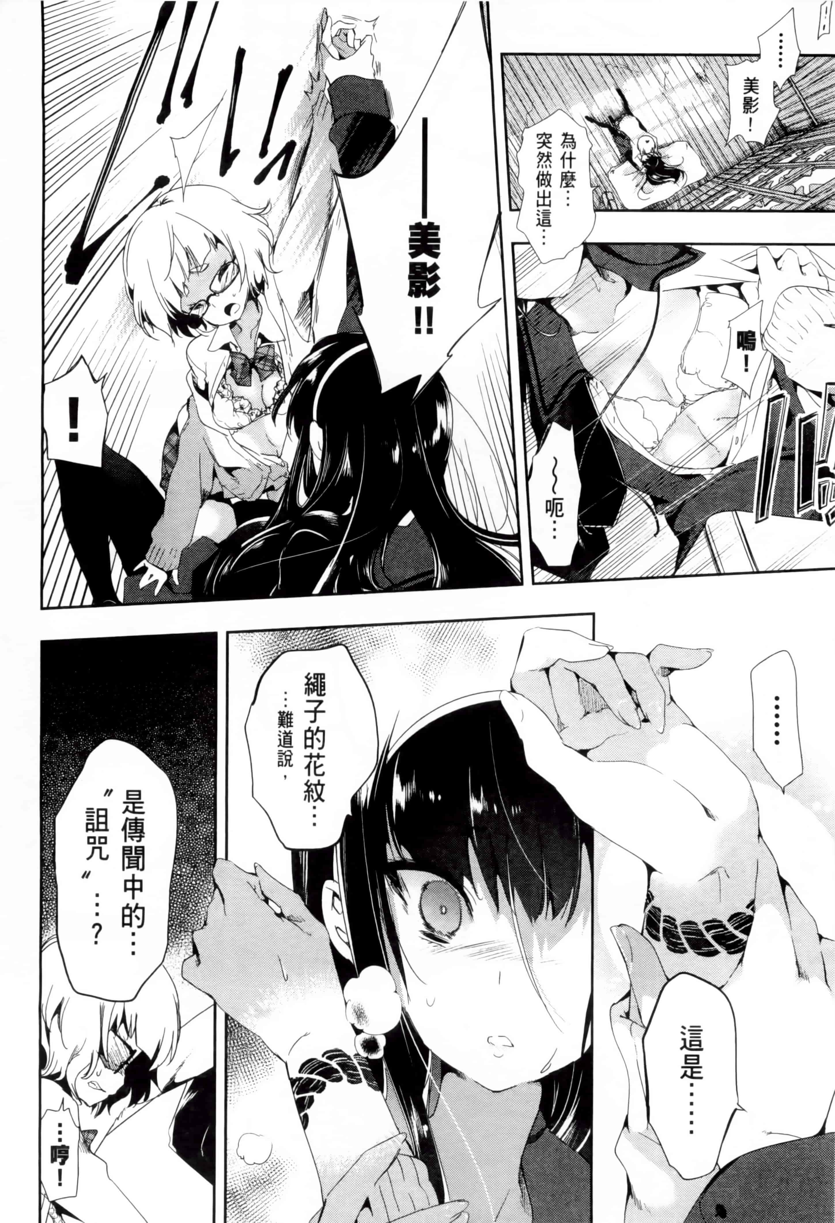 汉化版-[守月史貴] 和神明結怨 vol.02_第4集
