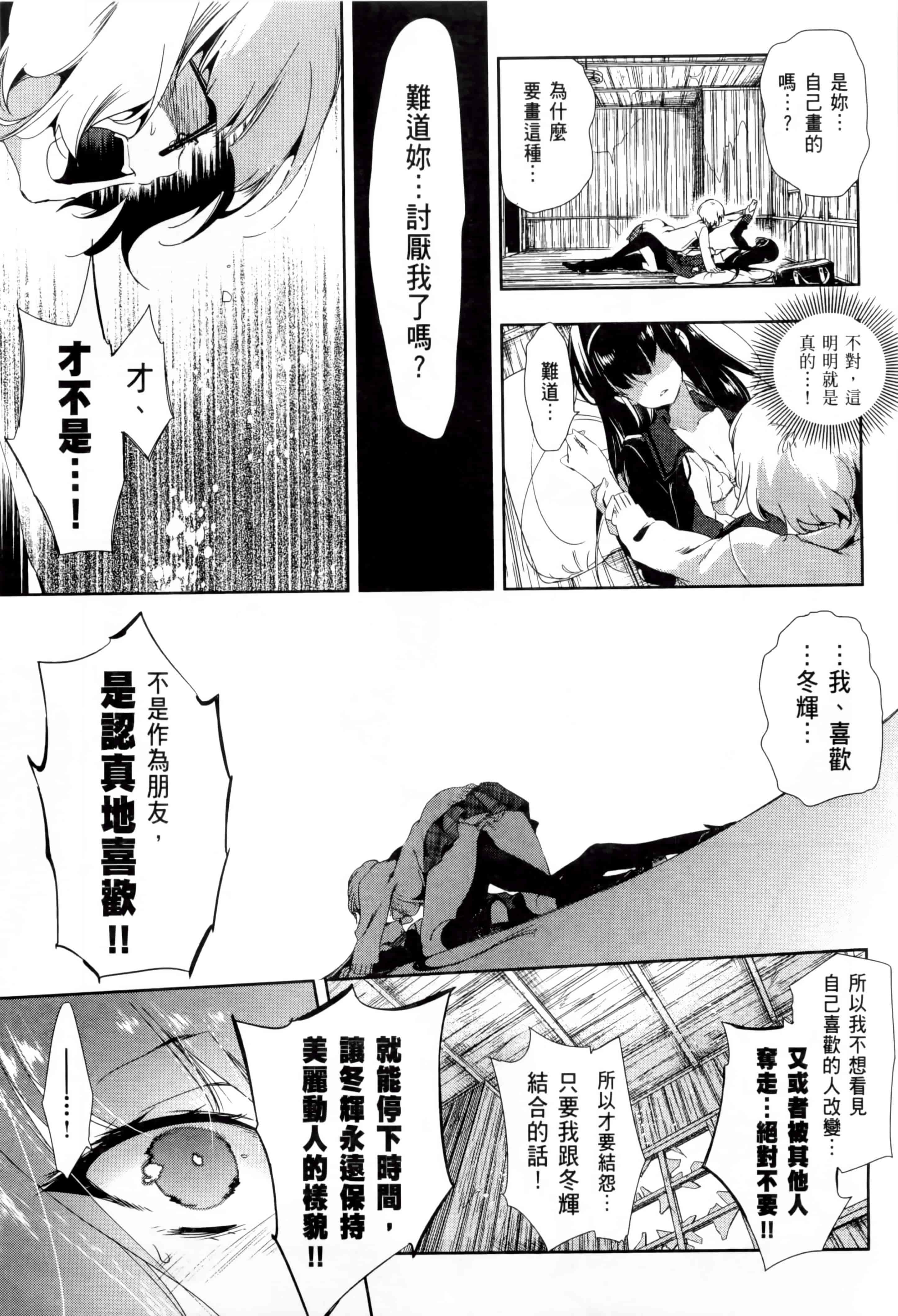 汉化版-[守月史貴] 和神明結怨 vol.02_第4集