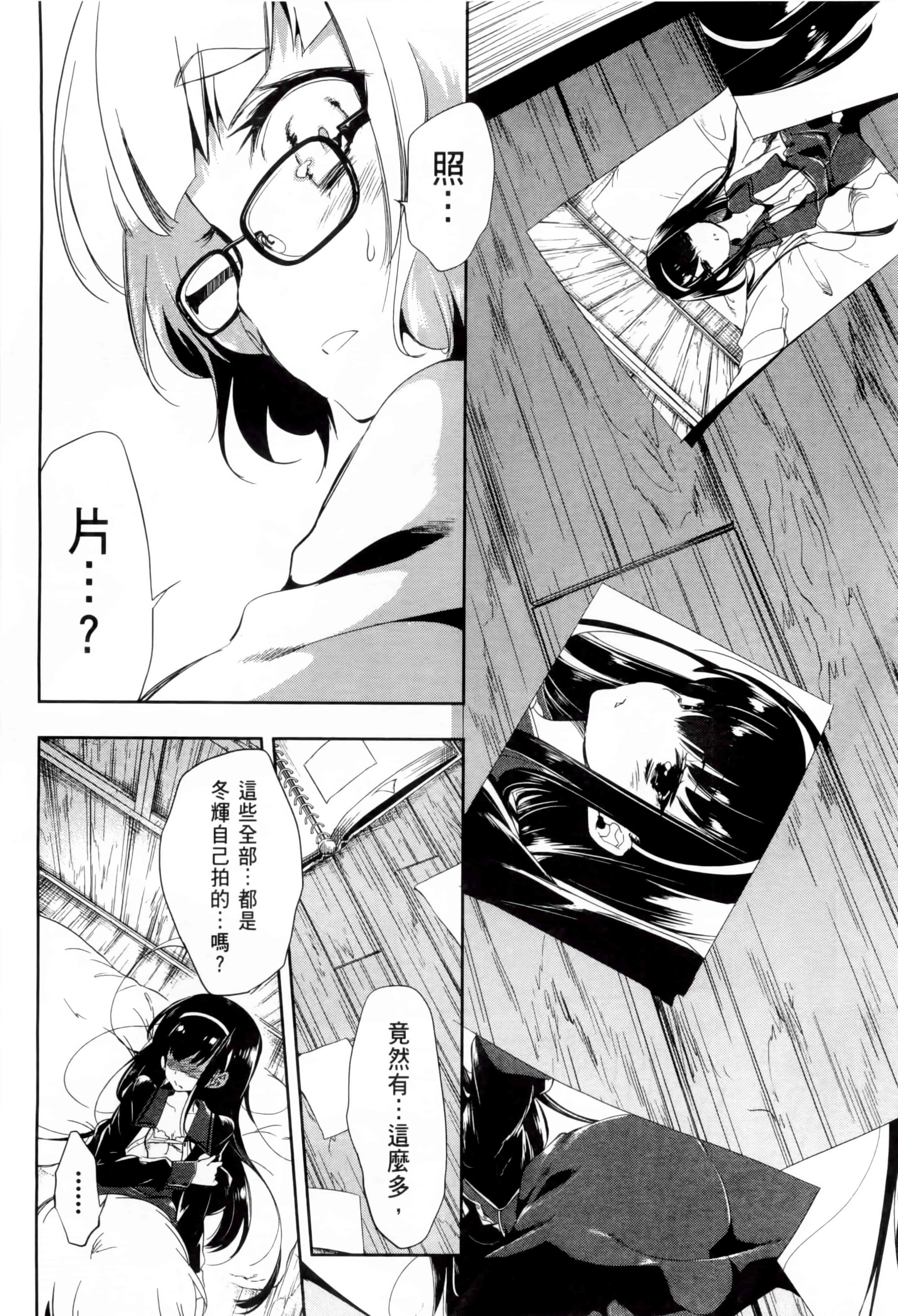 汉化版-[守月史貴] 和神明結怨 vol.02_第4集
