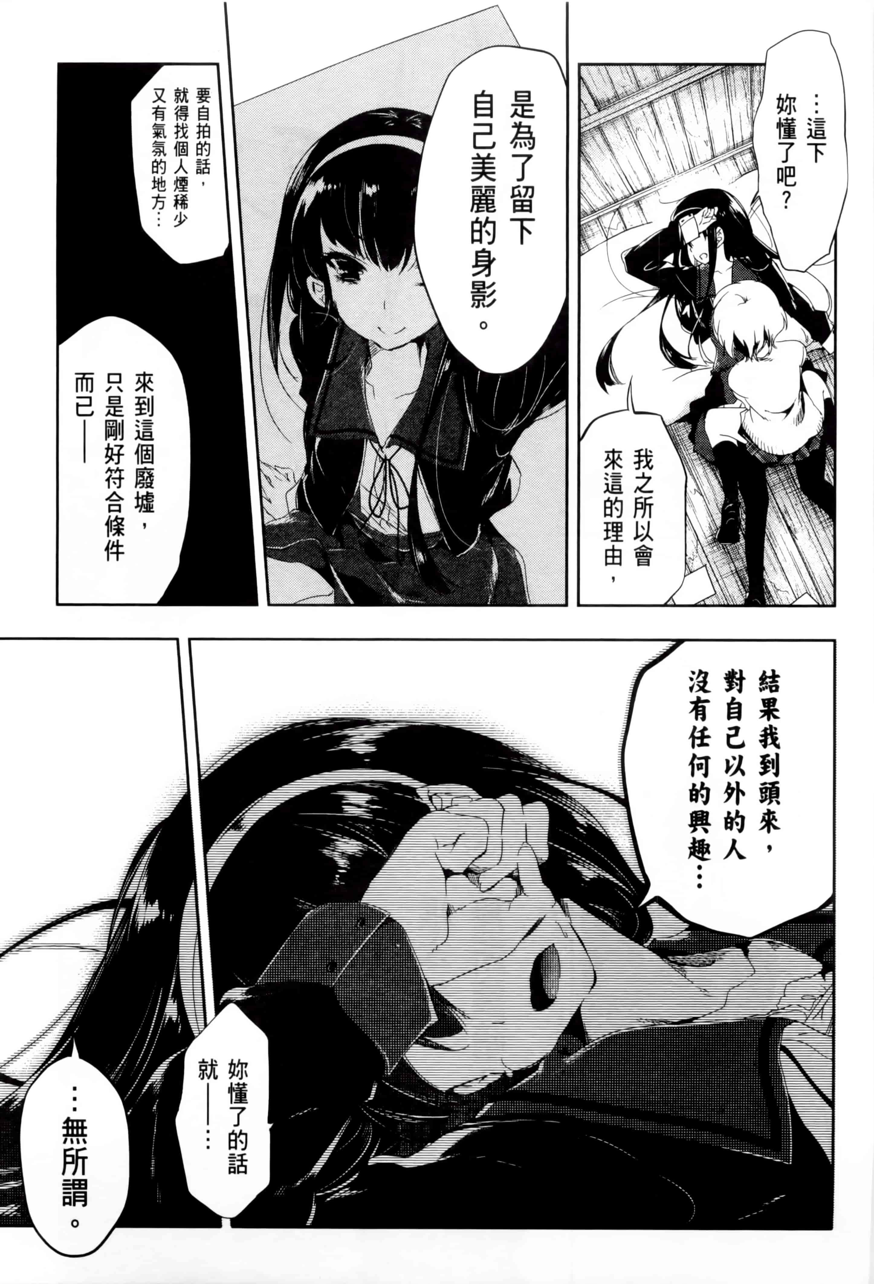 汉化版-[守月史貴] 和神明結怨 vol.02_第4集
