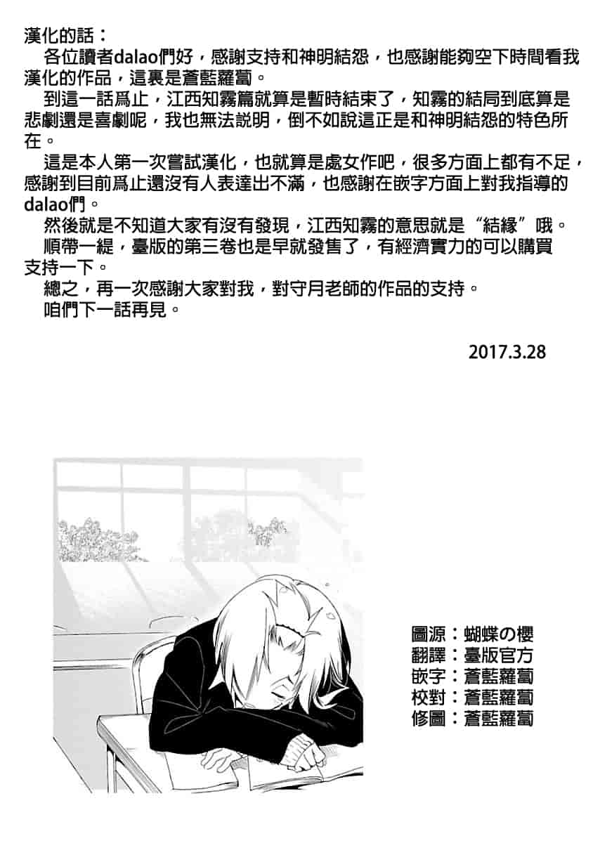汉化版-[守月史貴] 神さまの怨結び 3_第4集