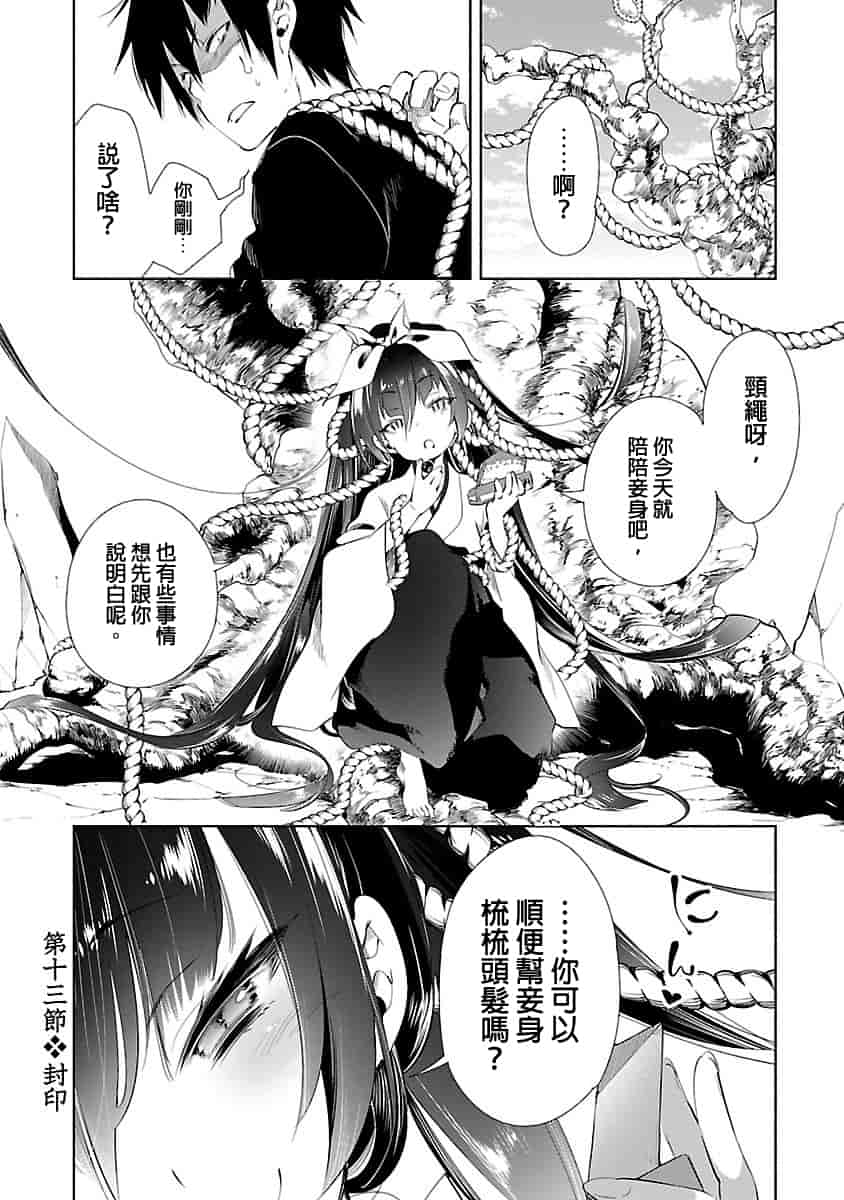 汉化版-[守月史貴] 神さまの怨結び 3_第5集