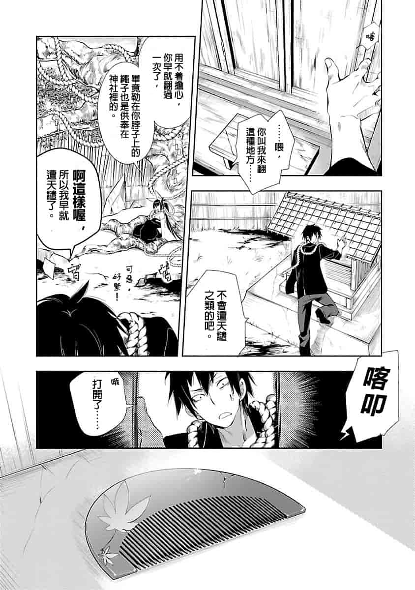 汉化版-[守月史貴] 神さまの怨結び 3_第5集