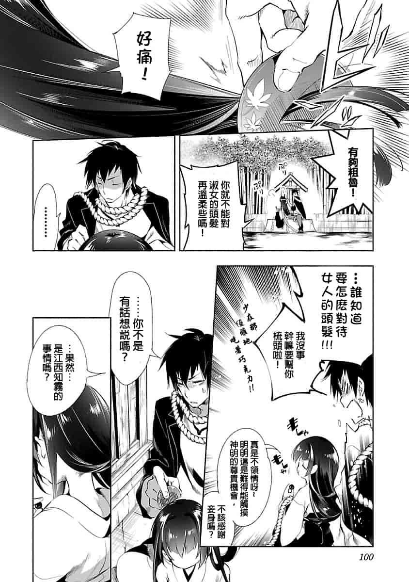 汉化版-[守月史貴] 神さまの怨結び 3_第5集