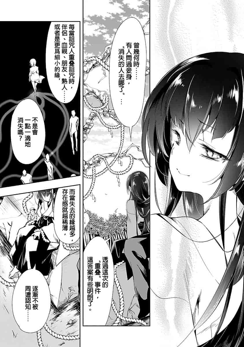 汉化版-[守月史貴] 神さまの怨結び 3_第5集