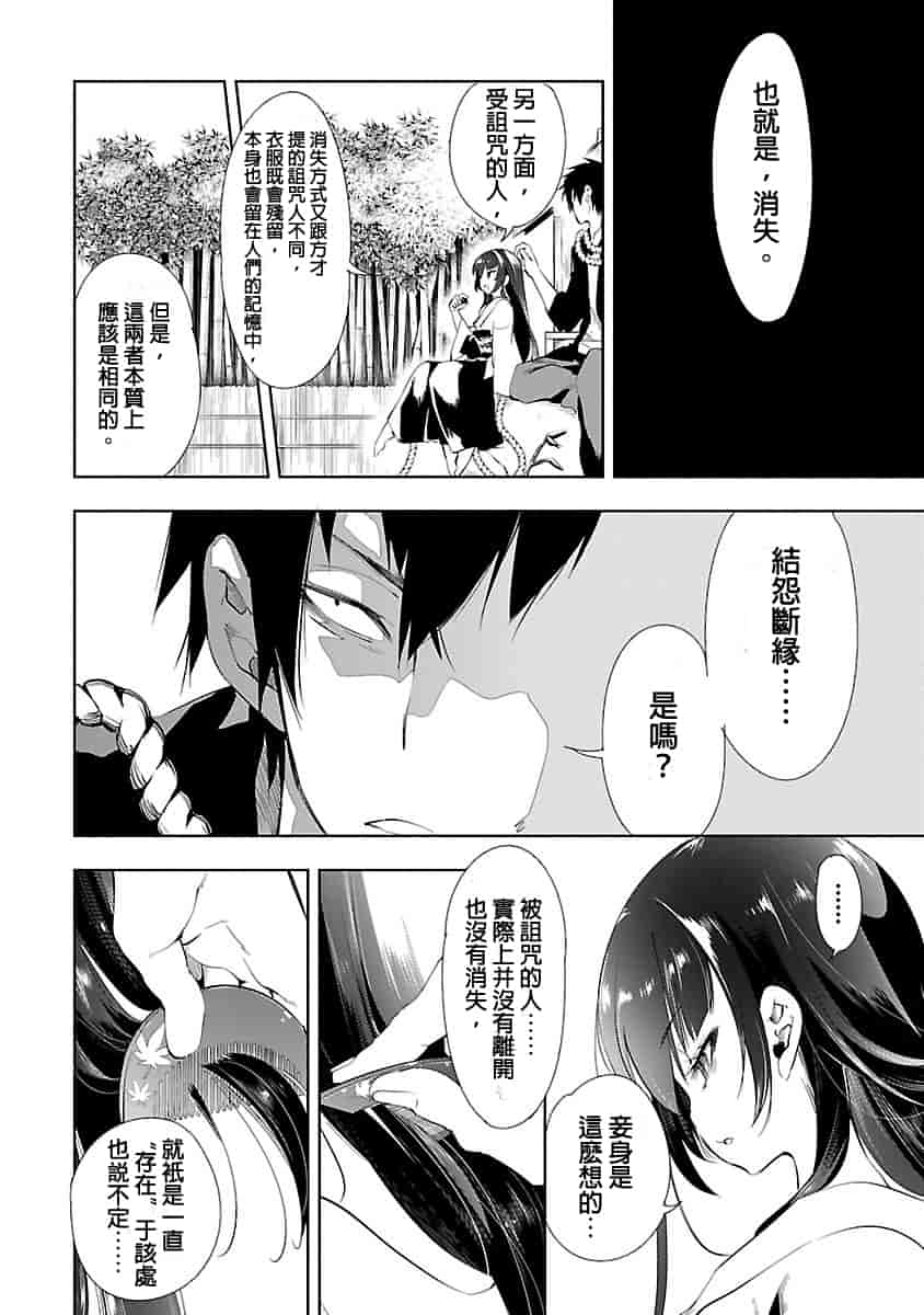 汉化版-[守月史貴] 神さまの怨結び 3_第5集
