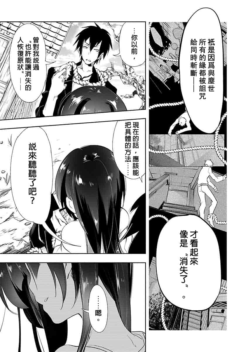 汉化版-[守月史貴] 神さまの怨結び 3_第5集