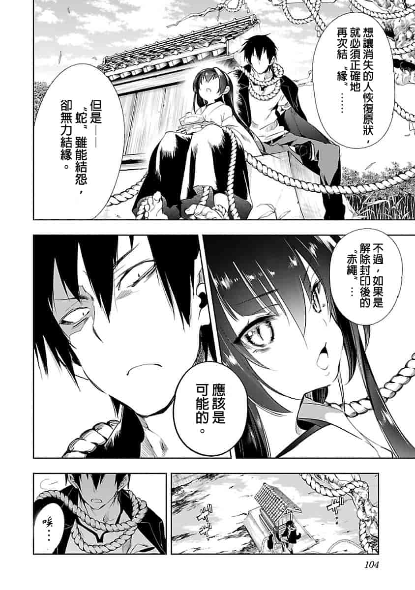 汉化版-[守月史貴] 神さまの怨結び 3_第5集
