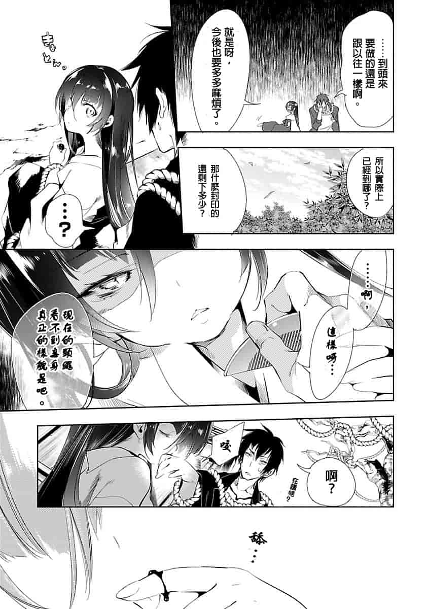 汉化版-[守月史貴] 神さまの怨結び 3_第5集