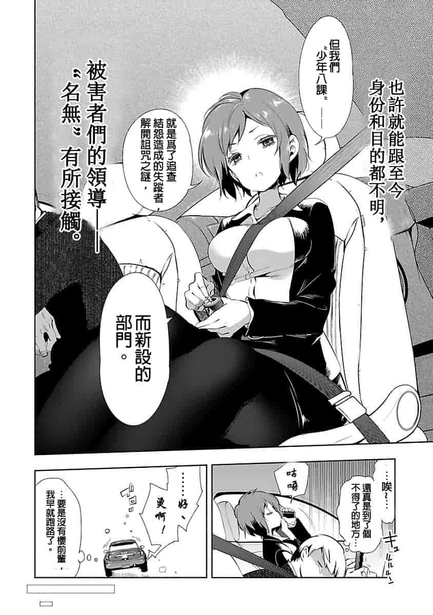 汉化版-[守月史貴] 神さまの怨結び 3_第5集