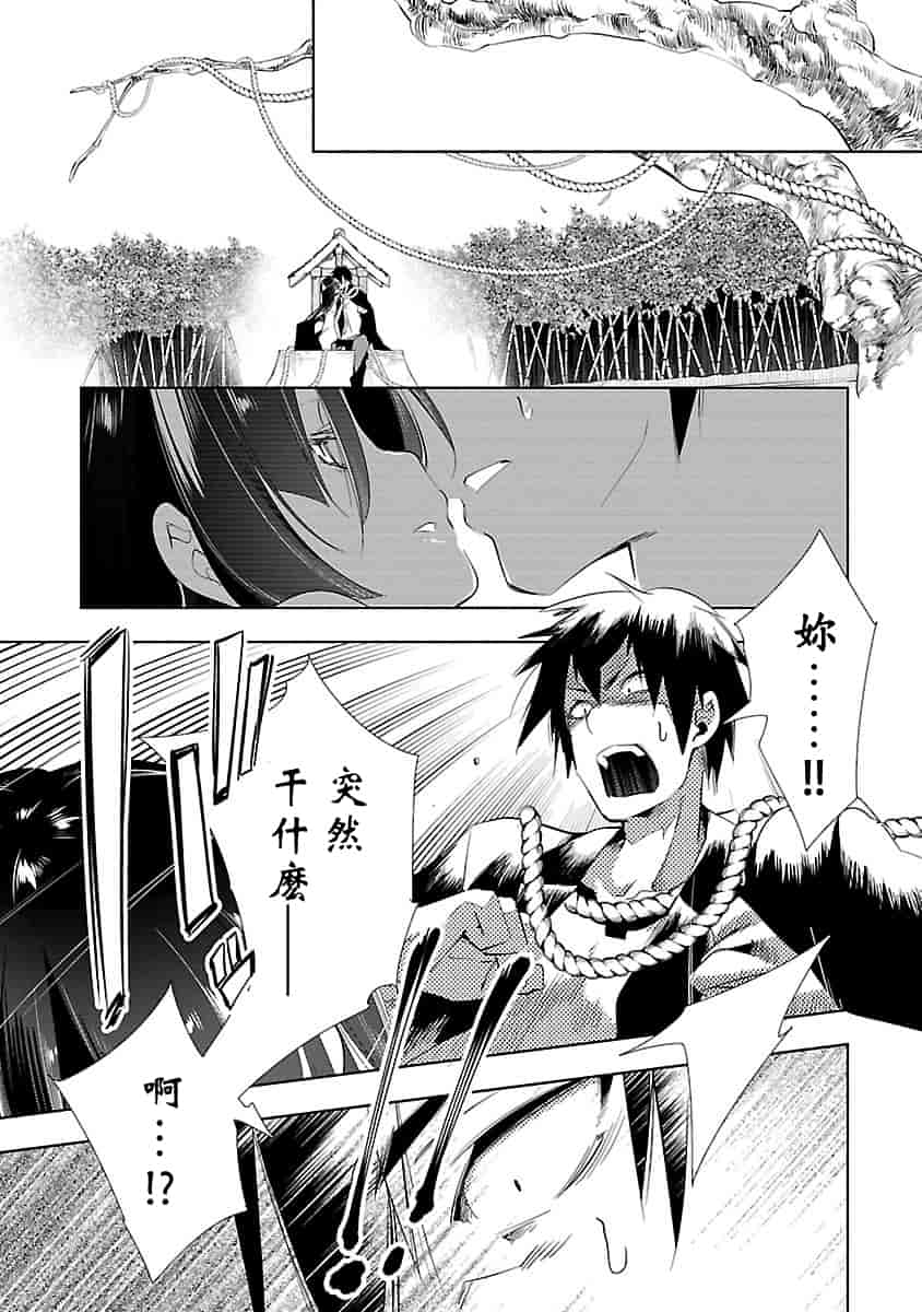汉化版-[守月史貴] 神さまの怨結び 3_第5集