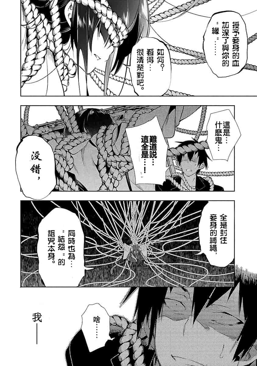 汉化版-[守月史貴] 神さまの怨結び 3_第5集