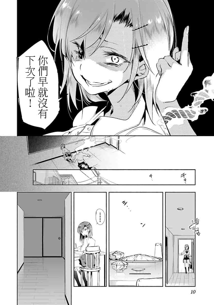 汉化版-[守月史貴] 神さまの怨結び 3_第1集