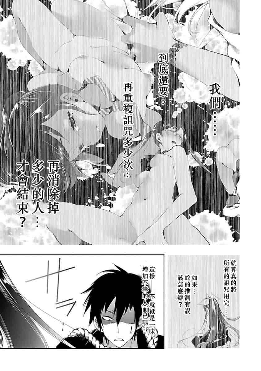 汉化版-[守月史貴] 神さまの怨結び 3_第5集
