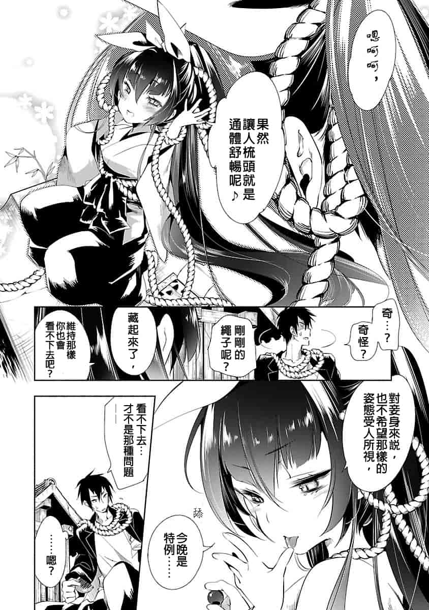 汉化版-[守月史貴] 神さまの怨結び 3_第5集
