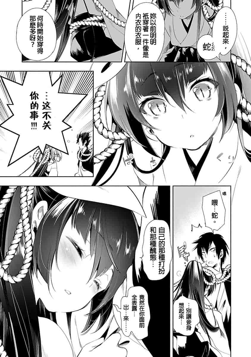 汉化版-[守月史貴] 神さまの怨結び 3_第5集