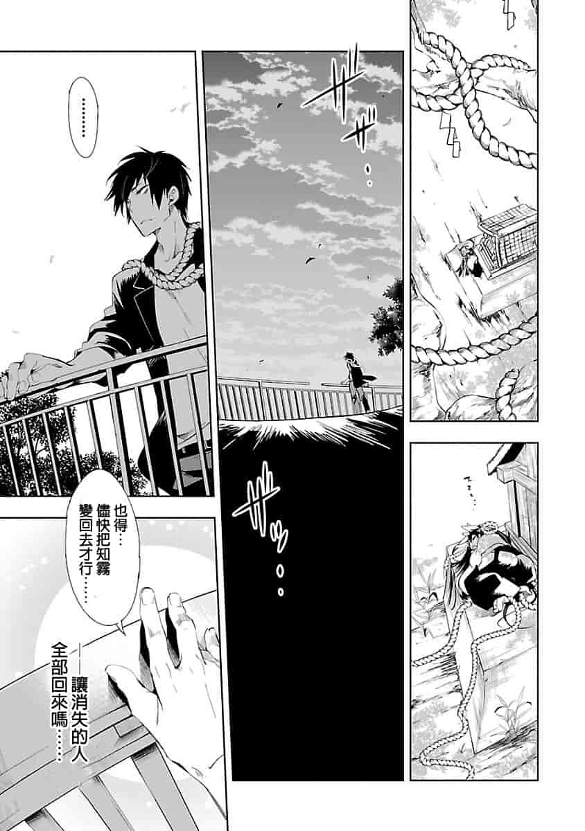 汉化版-[守月史貴] 神さまの怨結び 3_第5集