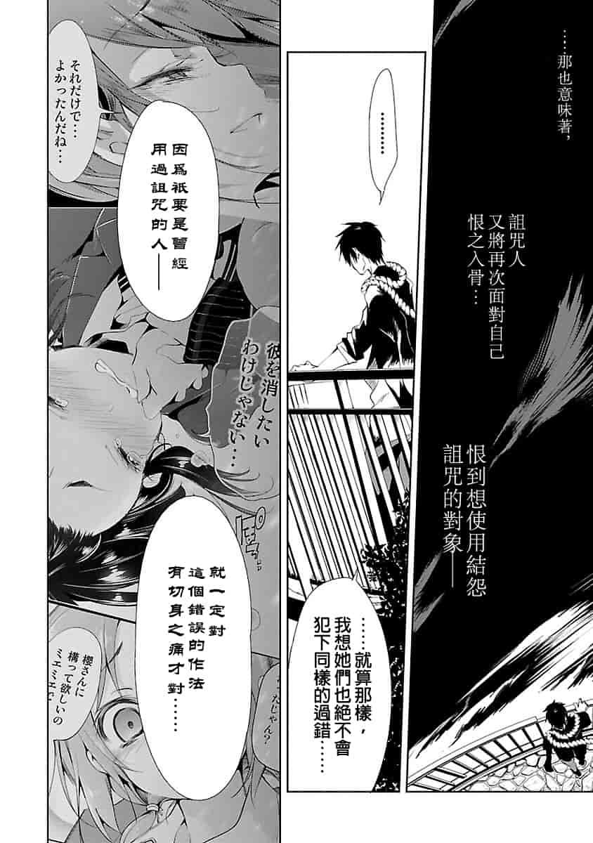 汉化版-[守月史貴] 神さまの怨結び 3_第5集