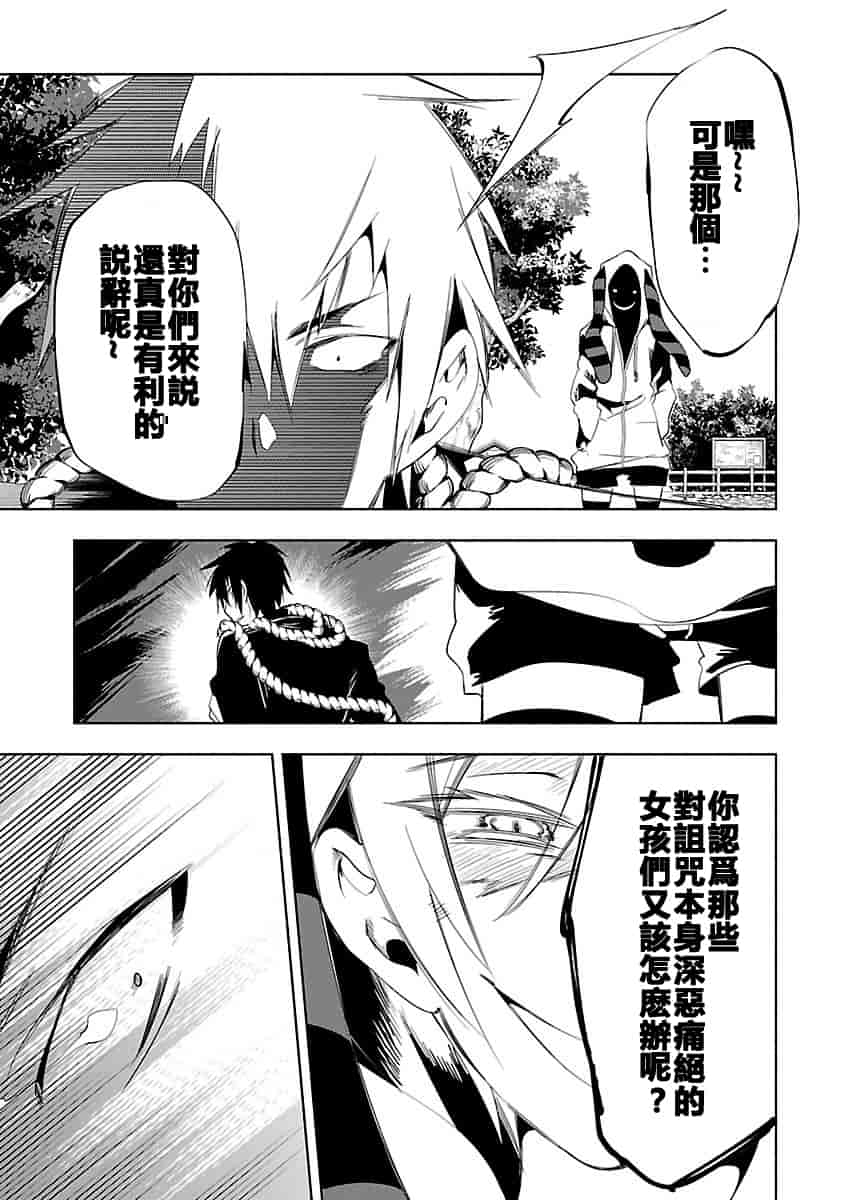 汉化版-[守月史貴] 神さまの怨結び 3_第6集