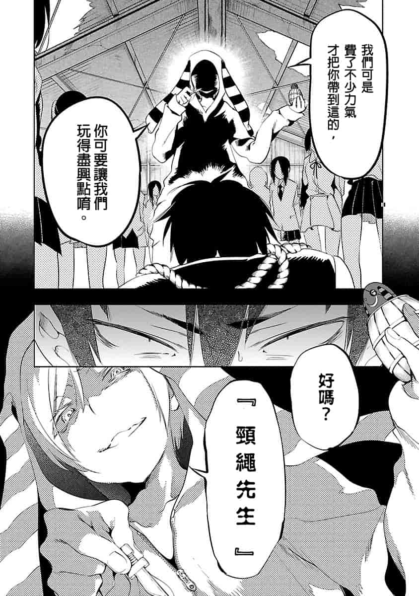 汉化版-[守月史貴] 神さまの怨結び 3_第6集