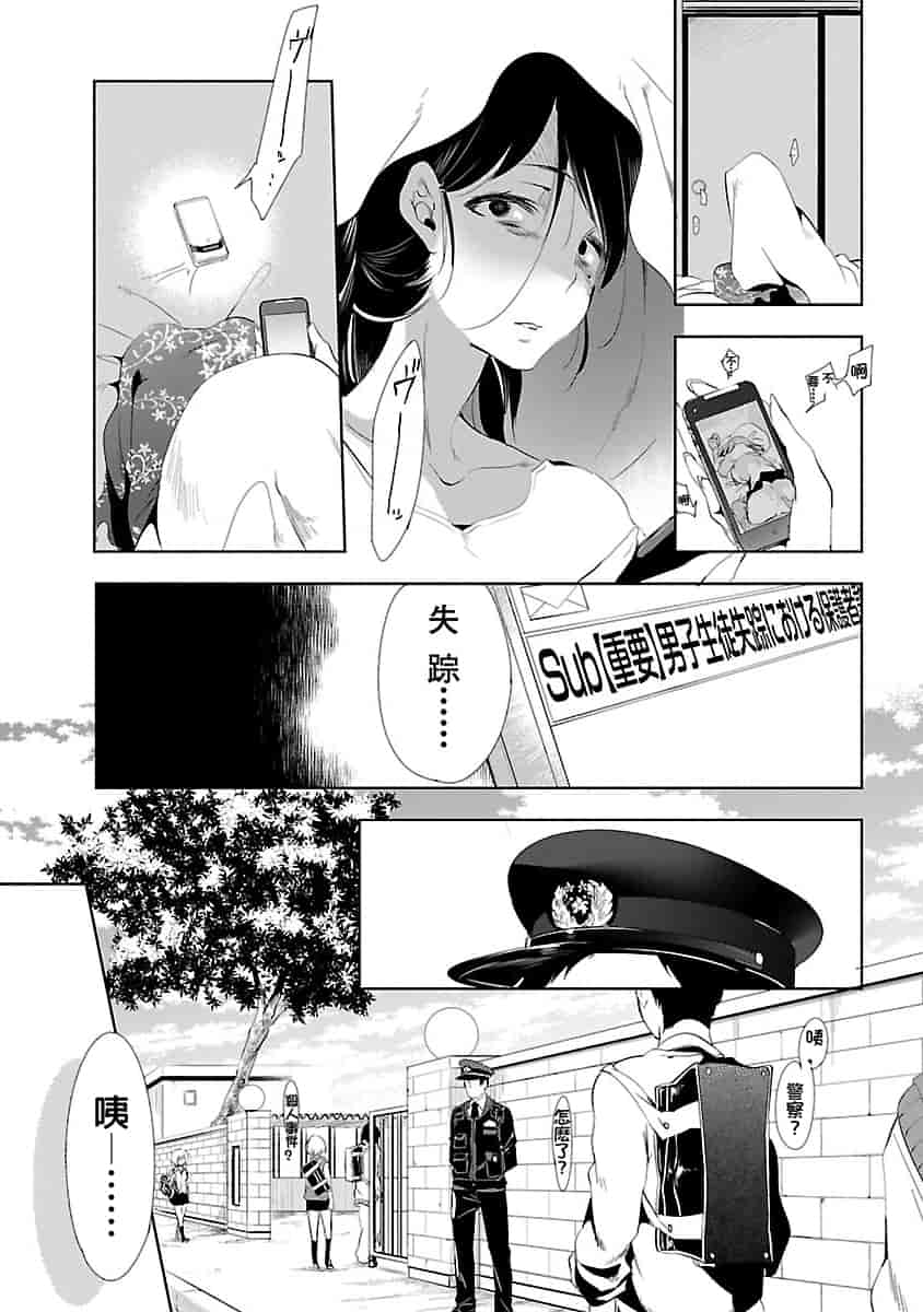 汉化版-[守月史貴] 神さまの怨結び 3_第1集