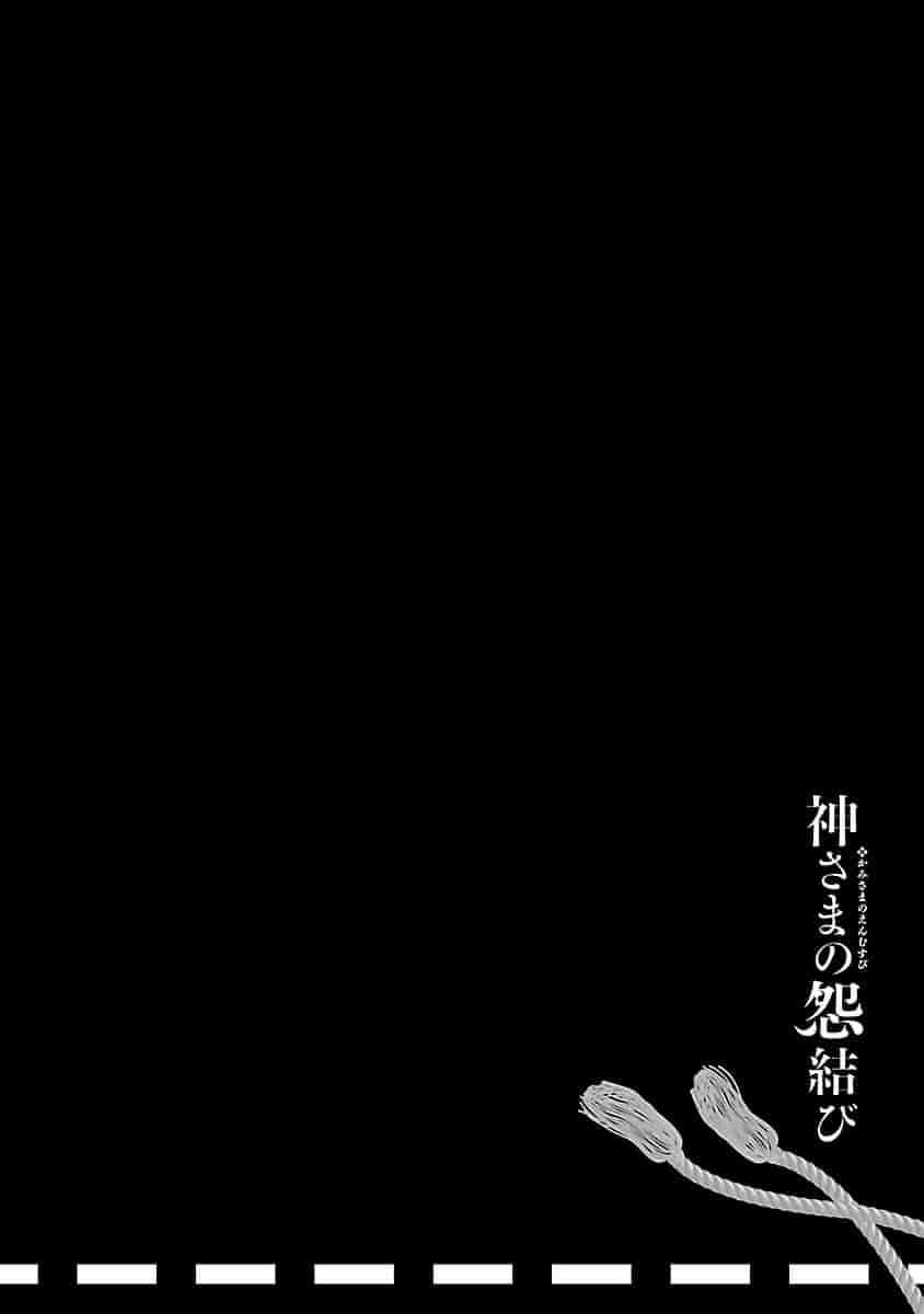 汉化版-[守月史貴] 神さまの怨結び 3_第6集
