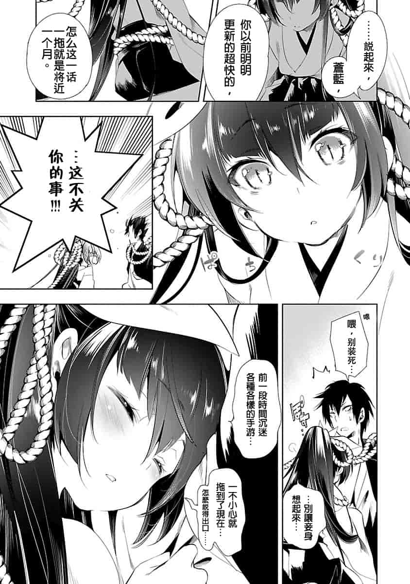 汉化版-[守月史貴] 神さまの怨結び 3_第6集