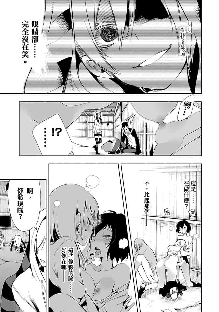 汉化版-[守月史貴] 神さまの怨結び 3_第6集