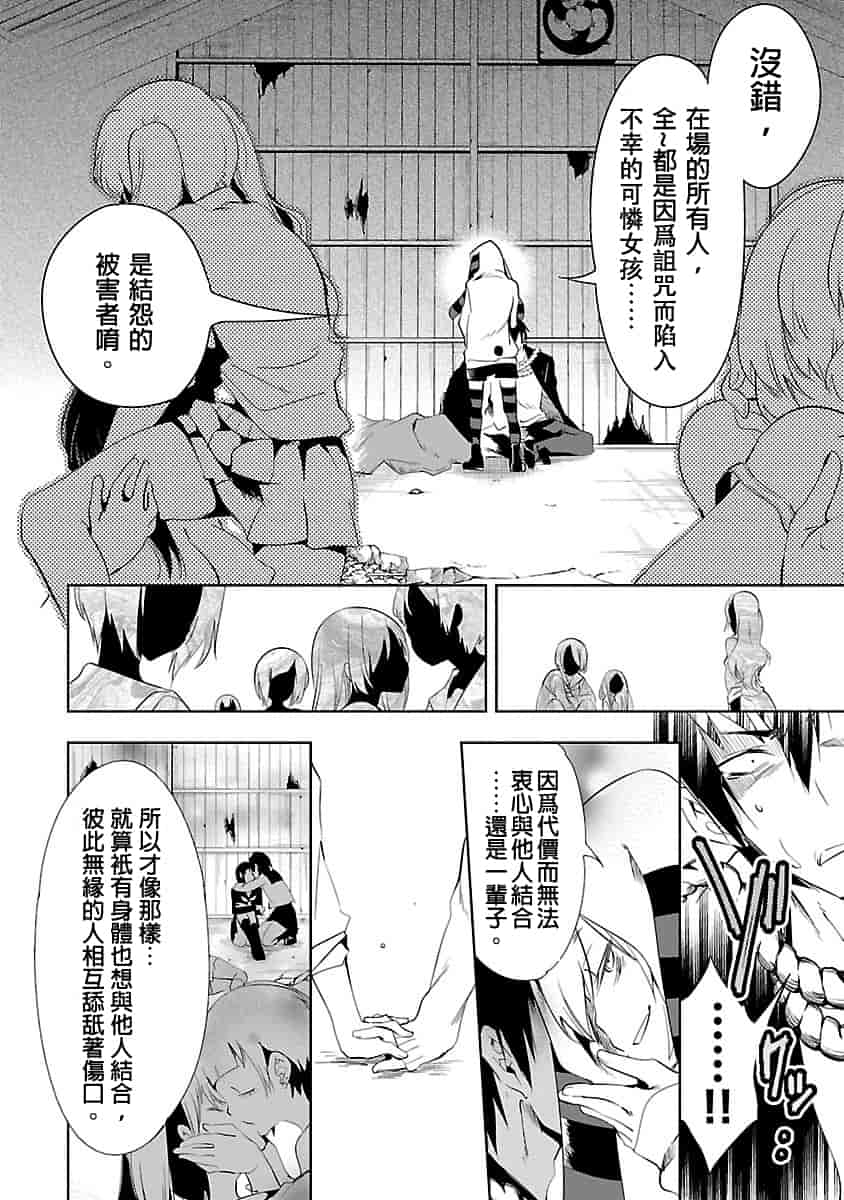 汉化版-[守月史貴] 神さまの怨結び 3_第6集