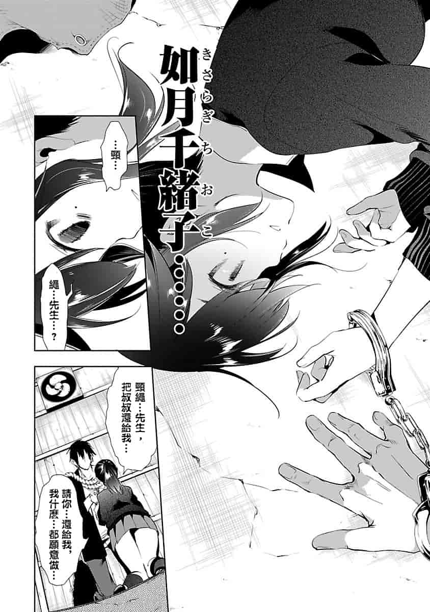 汉化版-[守月史貴] 神さまの怨結び 3_第6集