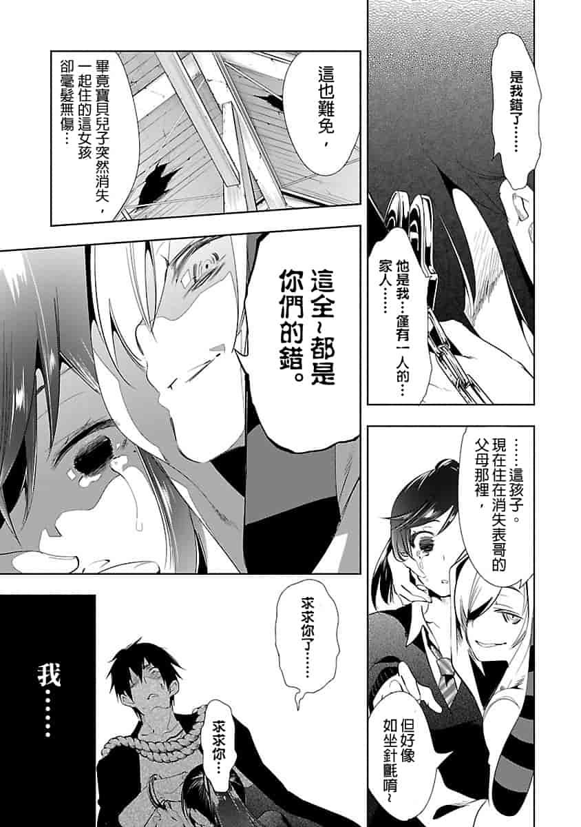 汉化版-[守月史貴] 神さまの怨結び 3_第6集