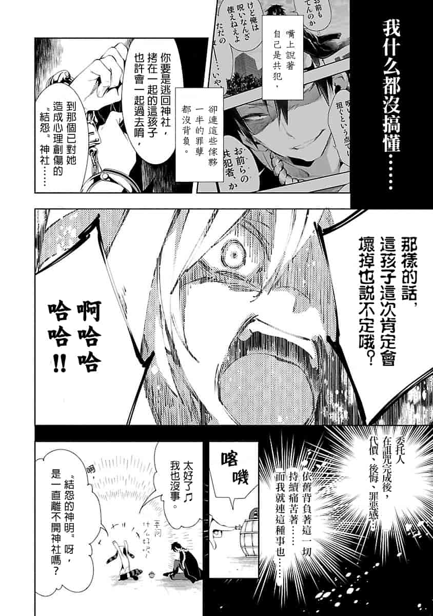 汉化版-[守月史貴] 神さまの怨結び 3_第6集