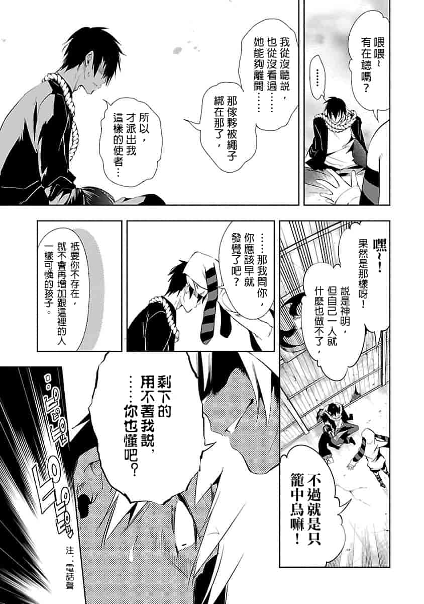 汉化版-[守月史貴] 神さまの怨結び 3_第6集