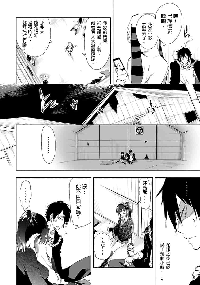 汉化版-[守月史貴] 神さまの怨結び 3_第6集