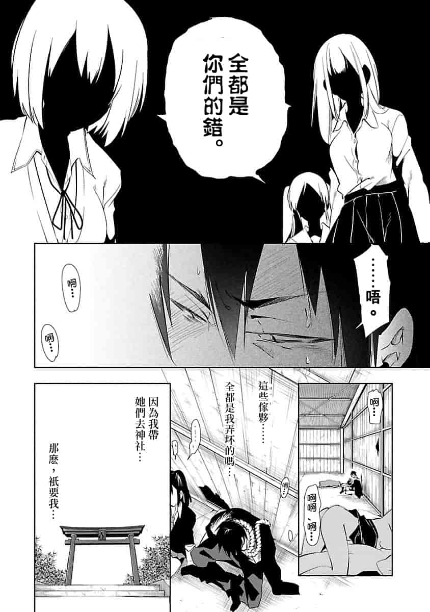 汉化版-[守月史貴] 神さまの怨結び 3_第6集