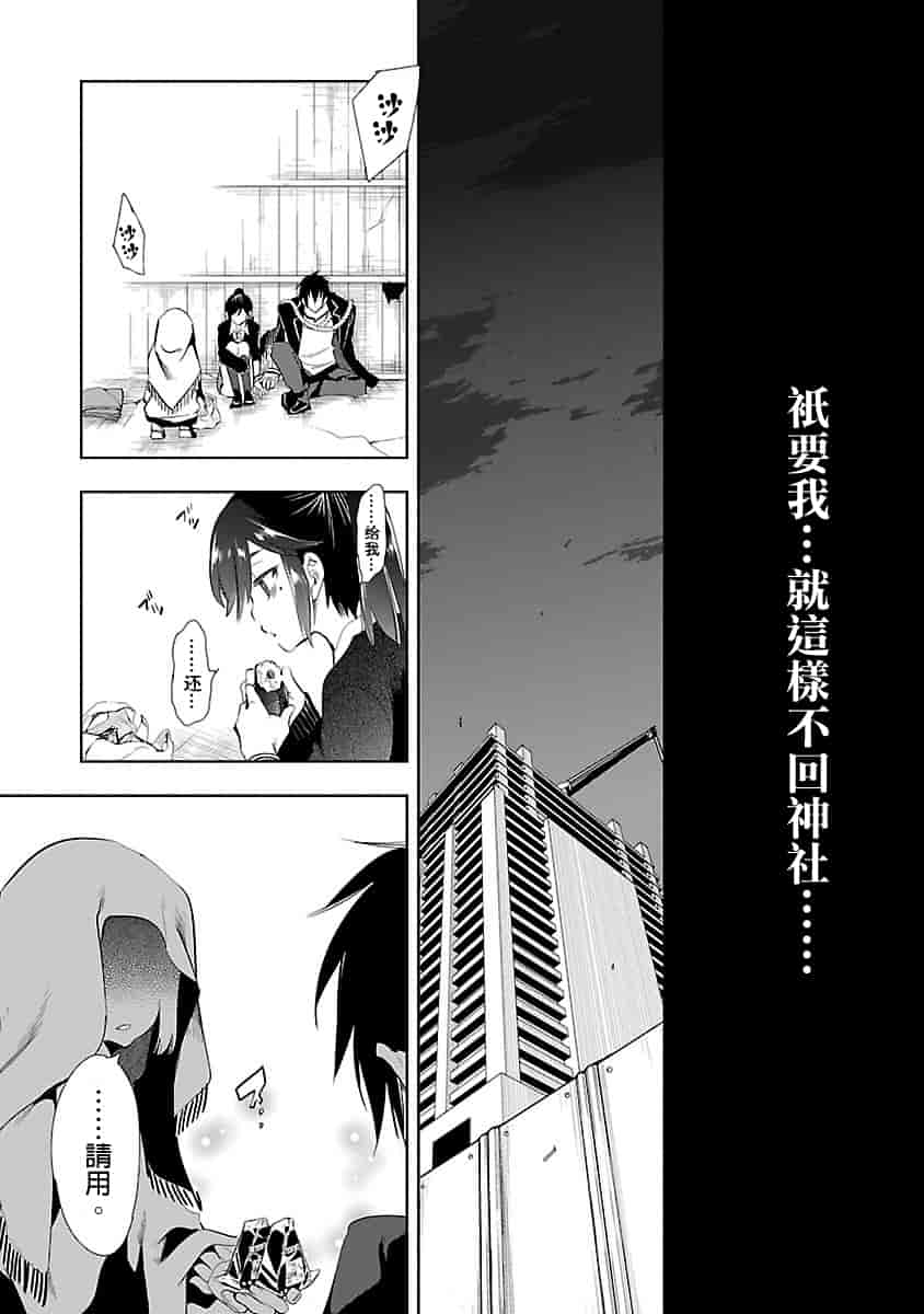 汉化版-[守月史貴] 神さまの怨結び 3_第6集