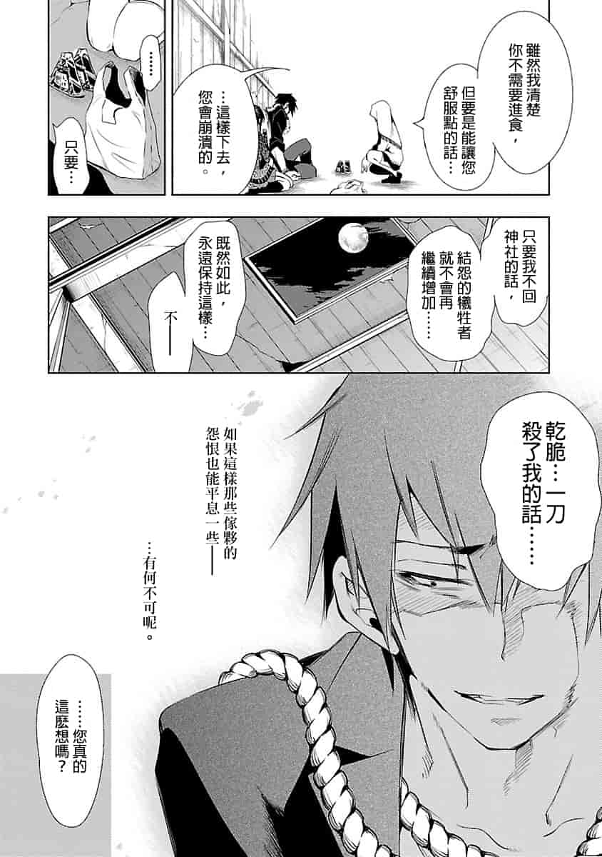 汉化版-[守月史貴] 神さまの怨結び 3_第6集