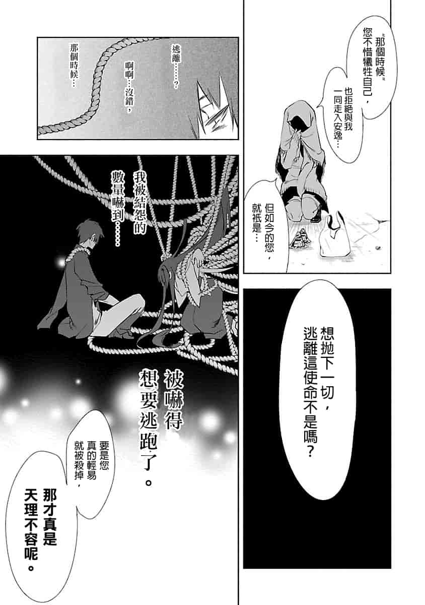 汉化版-[守月史貴] 神さまの怨結び 3_第6集