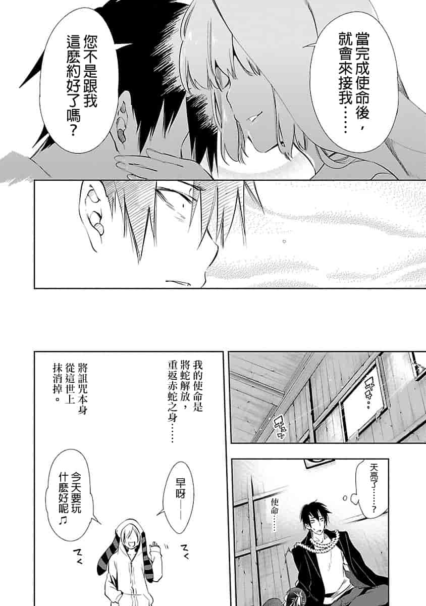 汉化版-[守月史貴] 神さまの怨結び 3_第7集