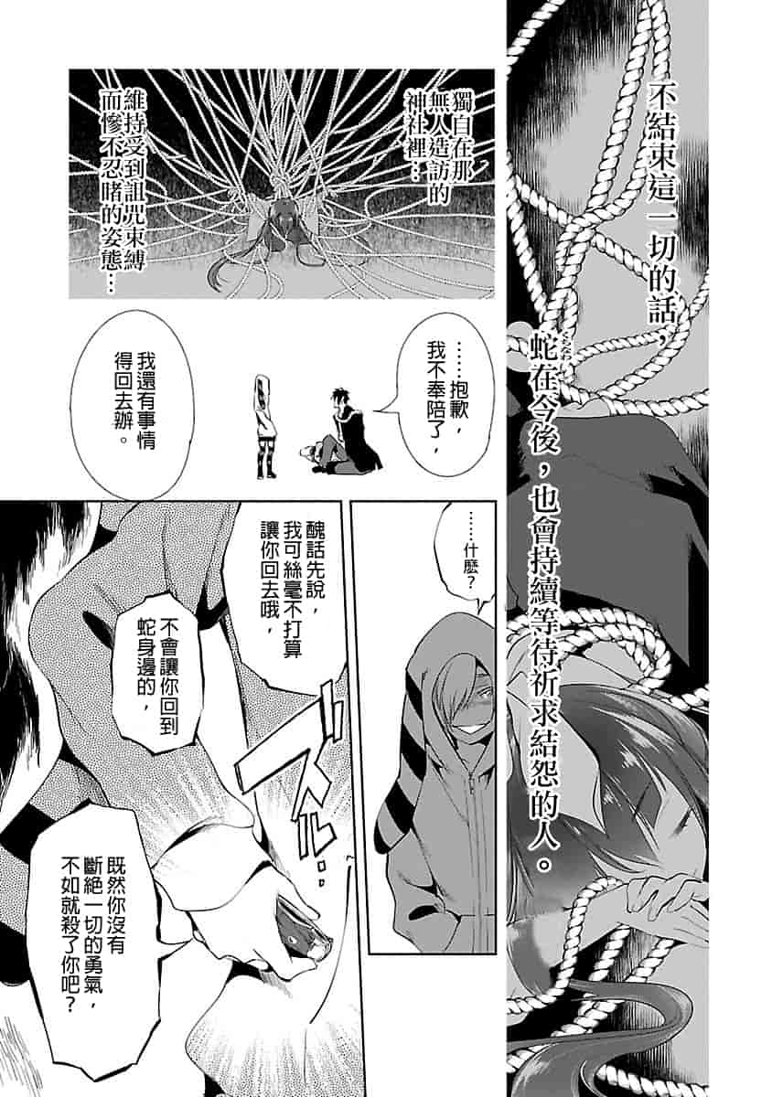 汉化版-[守月史貴] 神さまの怨結び 3_第7集