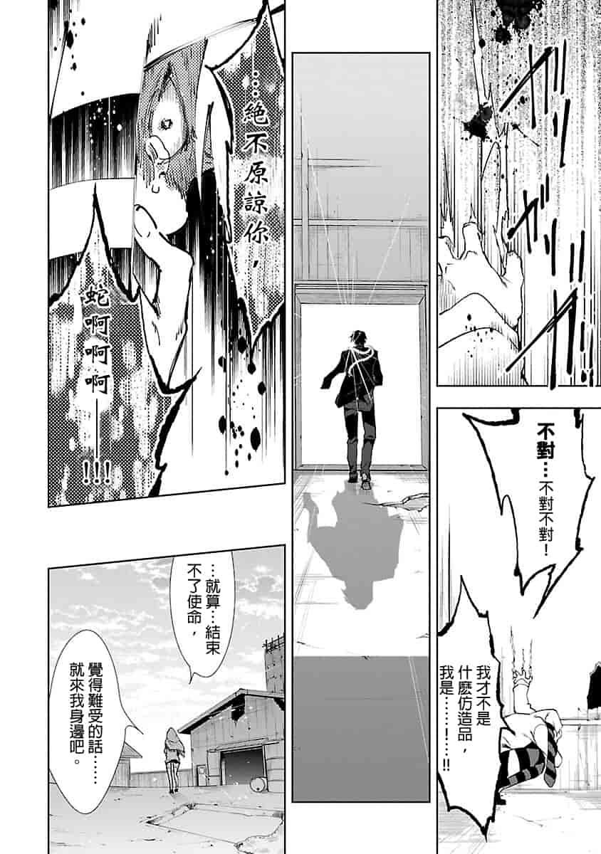 汉化版-[守月史貴] 神さまの怨結び 3_第7集