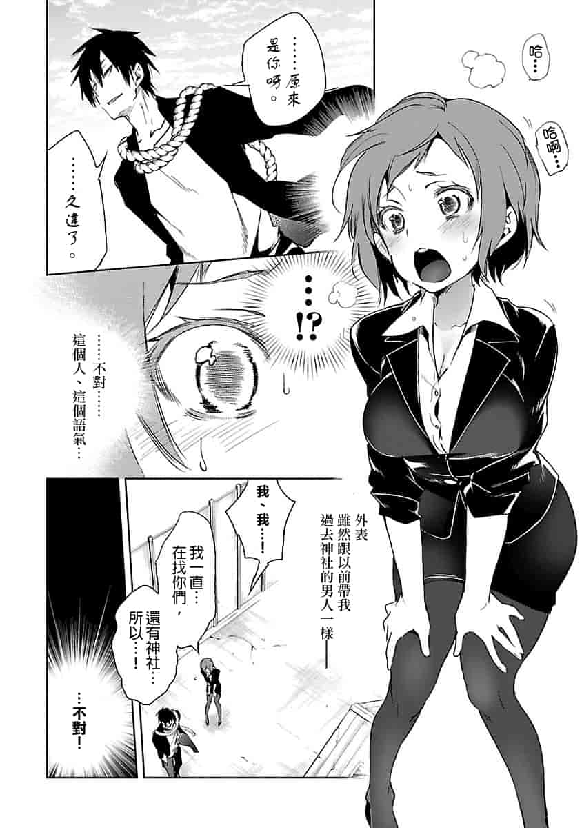 汉化版-[守月史貴] 神さまの怨結び 3_第7集