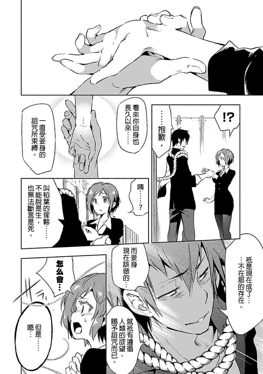 汉化版-[守月史貴] 神さまの怨結び 3_第7集