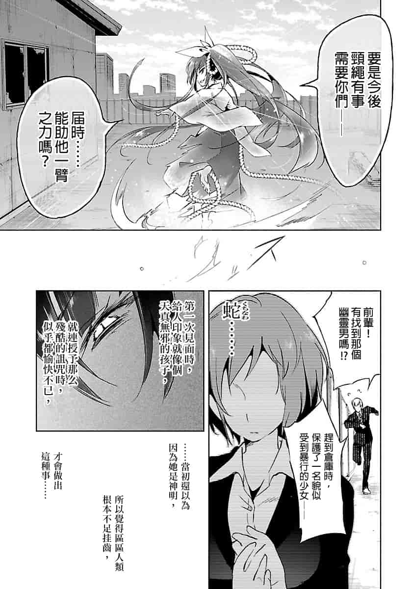 汉化版-[守月史貴] 神さまの怨結び 3_第7集