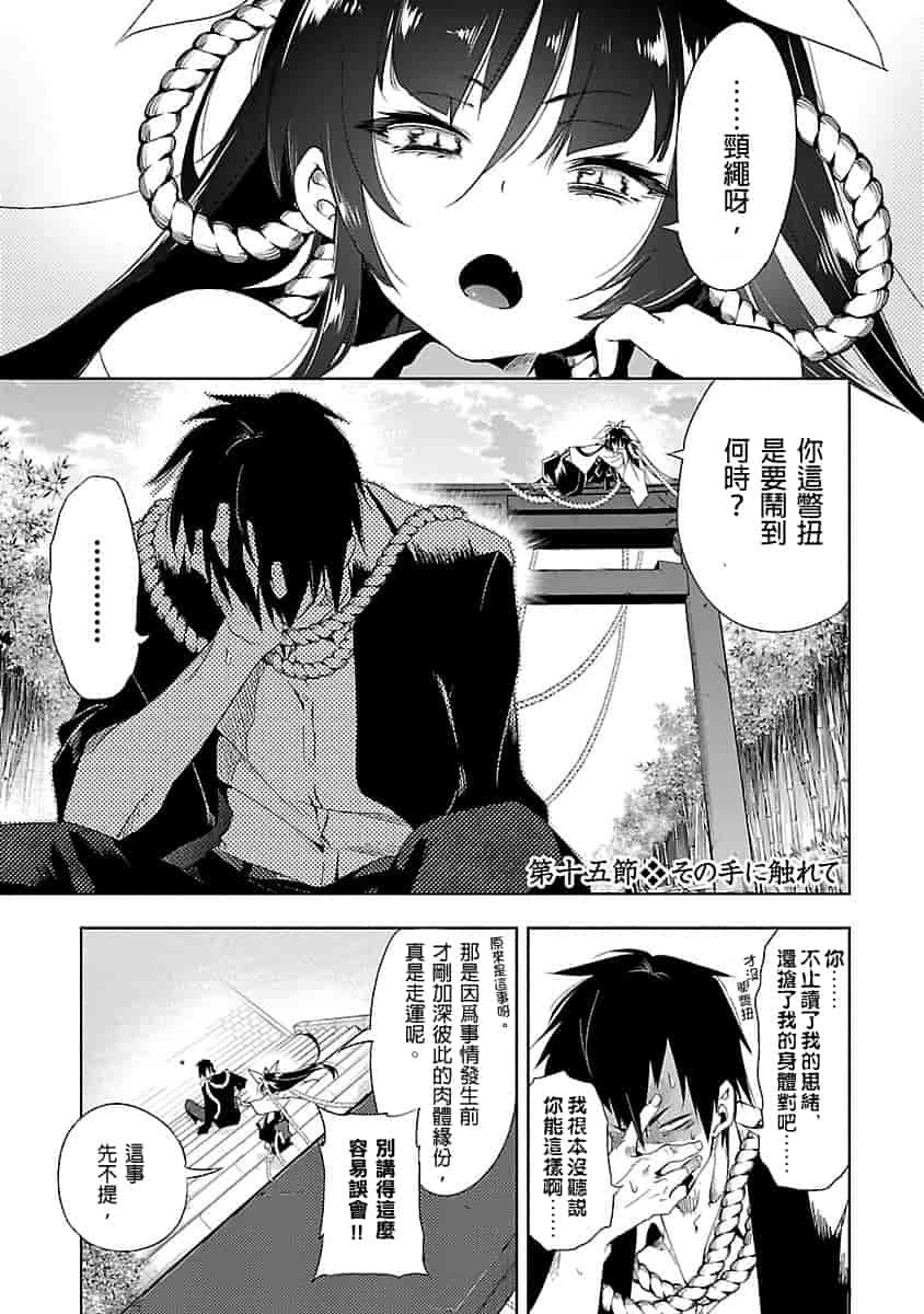 汉化版-[守月史貴] 神さまの怨結び 3_第7集