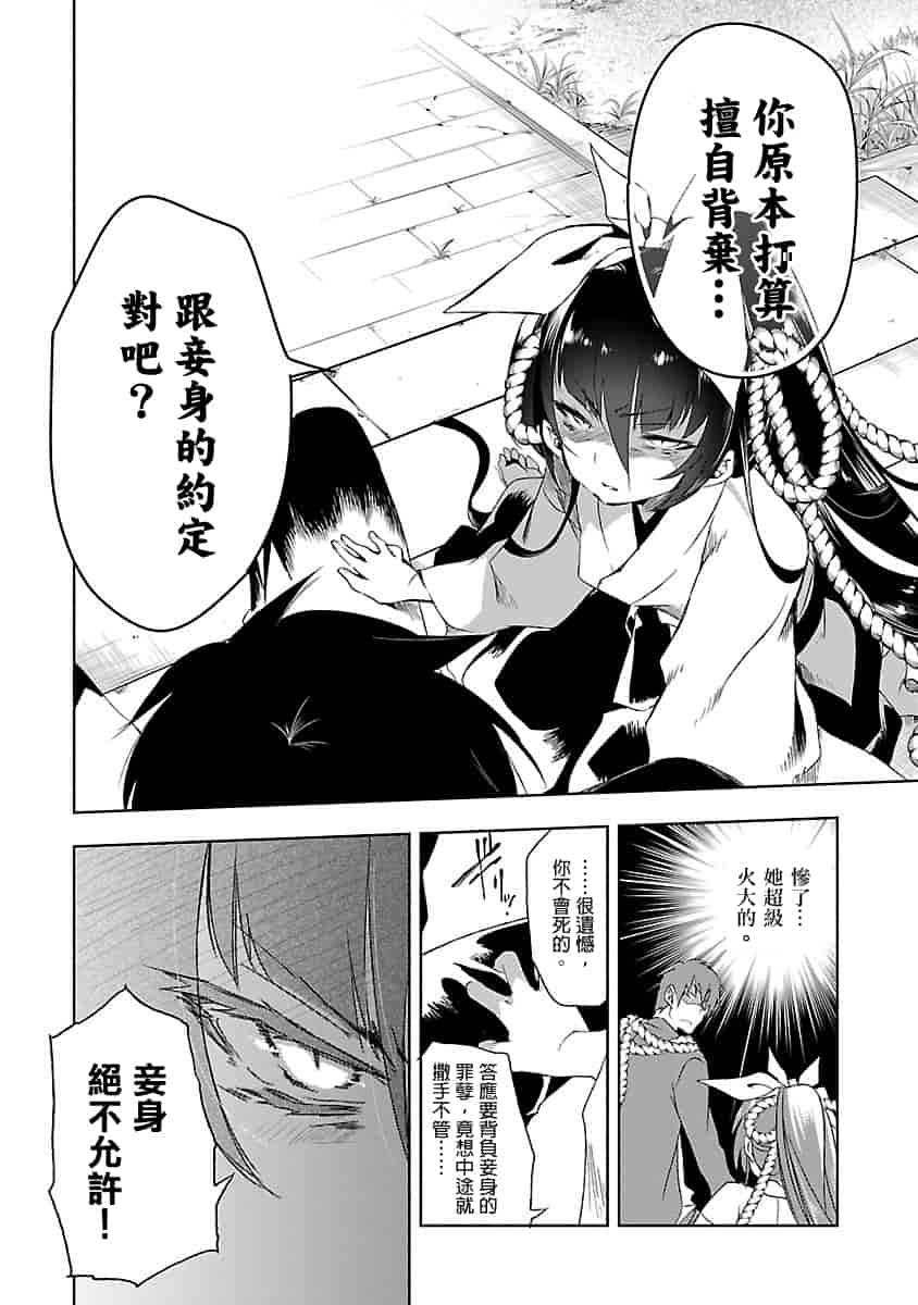 汉化版-[守月史貴] 神さまの怨結び 3_第7集