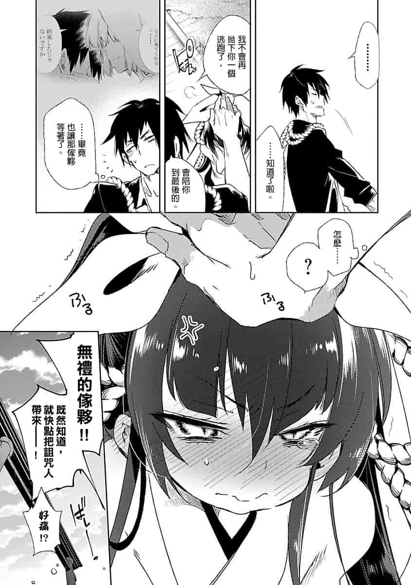 汉化版-[守月史貴] 神さまの怨結び 3_第7集