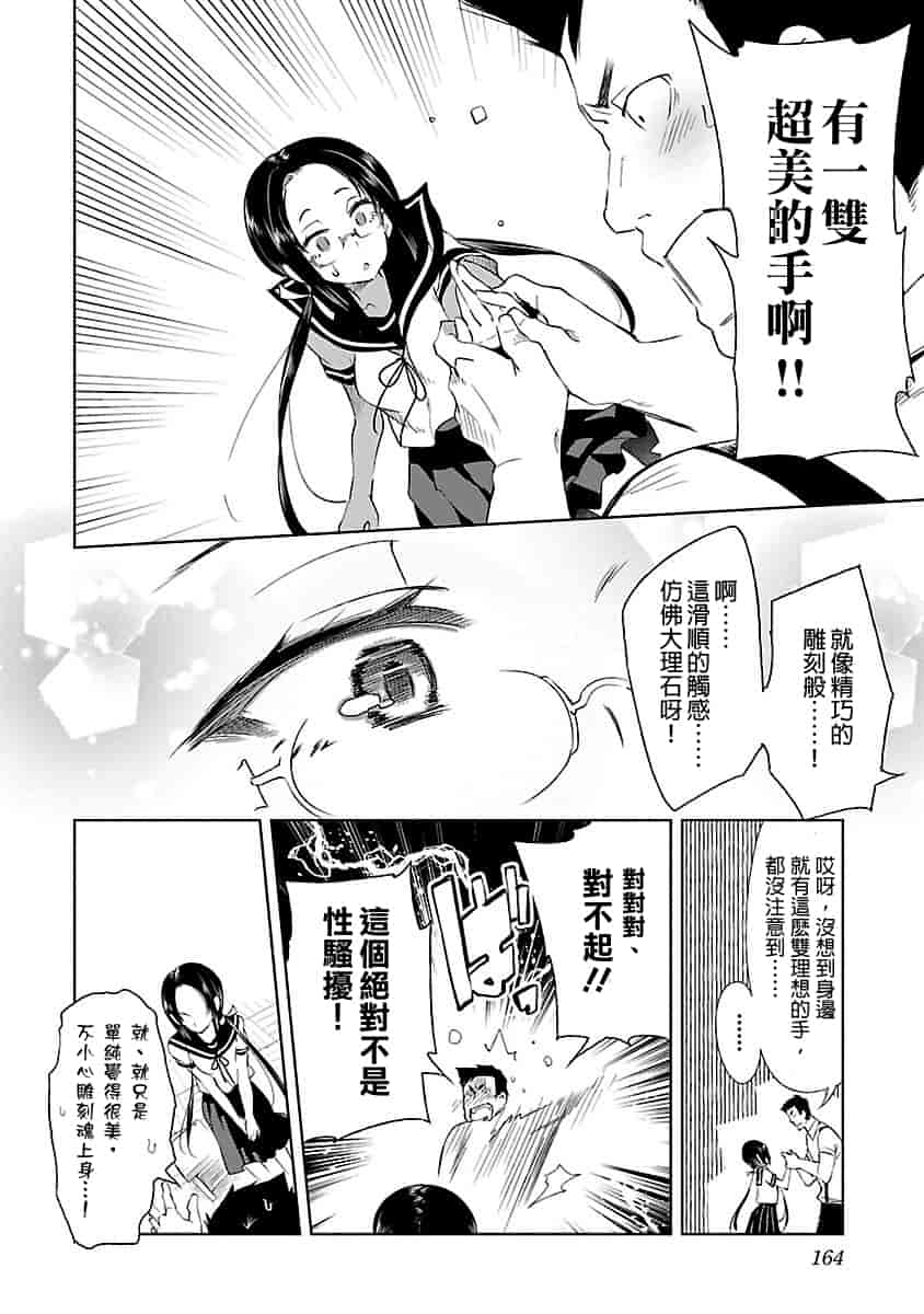 汉化版-[守月史貴] 神さまの怨結び 3_第7集